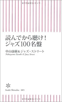 ���R�N�� / �ǂ�ł��璮���I�W���Y100����