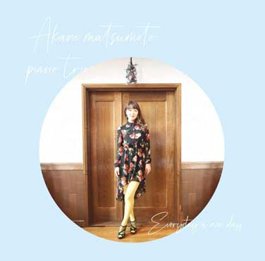 松本あかねトリオ / Everyday is New Day