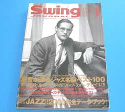 Jazz雑誌「Swing Journal」の写真