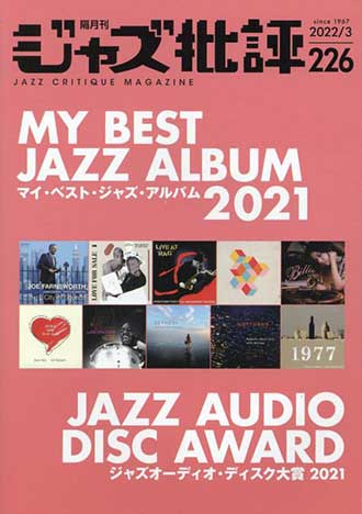 ジャズ批評2022年3月号の表紙