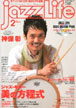 Jazz Life 2012年2月号の写真の表紙