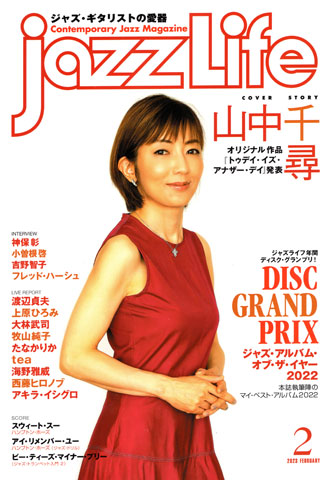 Jazz Life 2023年2月号の表紙